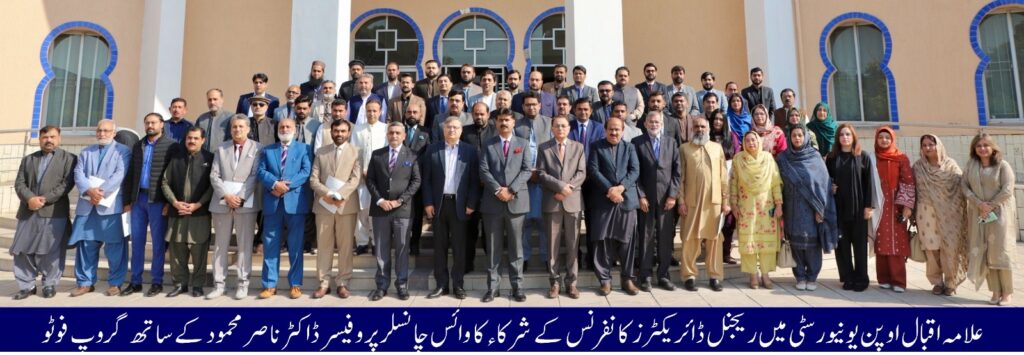 علامہ اقبال اوپن یونیورسٹی میں سالانہ ریجنل ڈائریکٹرز کانفرنس  ملک بھر میں کمپیوٹر کلاسز شروع کرائیں گے، جامعات کو ڈیجٹل سروسز فراہم کرنے کے لئے تیار۔ڈاکٹر ناصر محمود